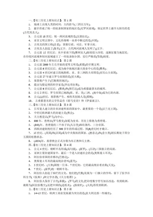 初三历史上册知识点