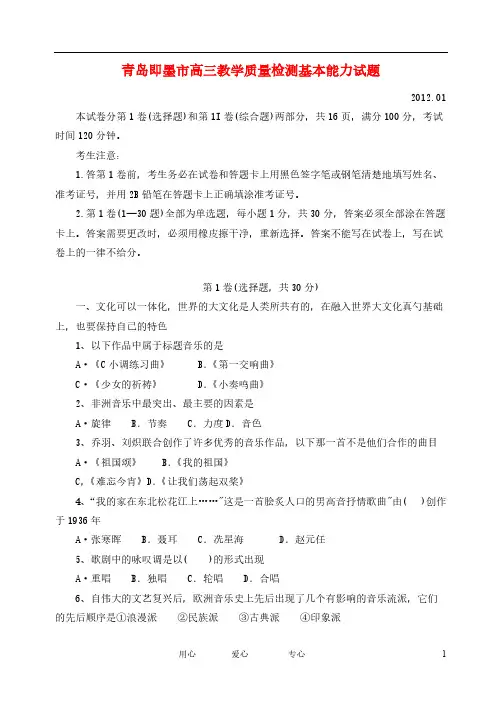 [VIP专享]山东省青岛即墨市2012届高三基本能力教学质量检测试题(无答案)