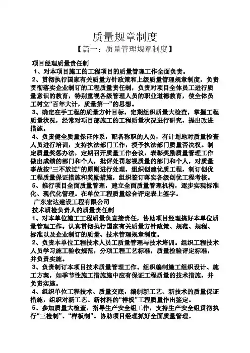 质量规章制度