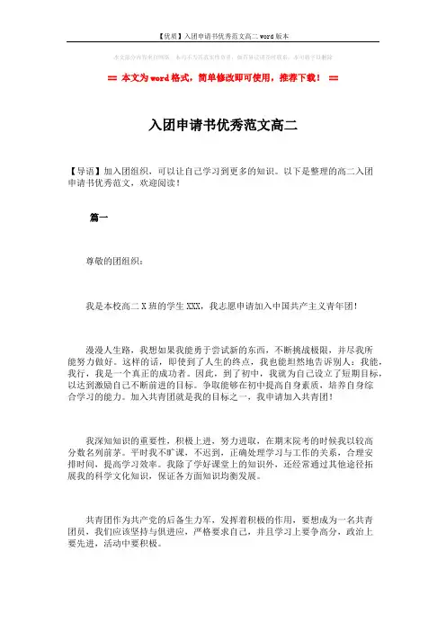 【优质】入团申请书优秀范文高二word版本 (5页)