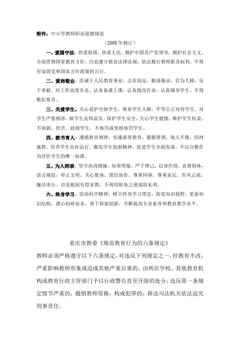 中小学教师职业道德规范及六条规定