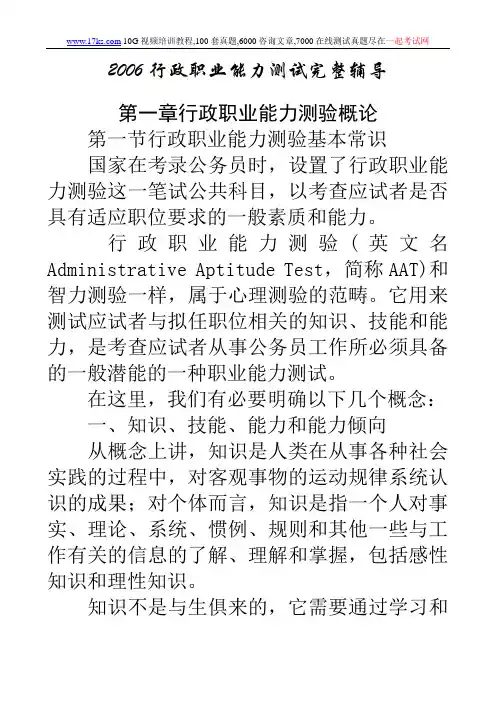 2006行政职业能力测试完整辅导