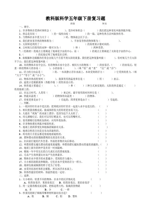 2015-2016学年五年级下册科学期末测试题(教科版)