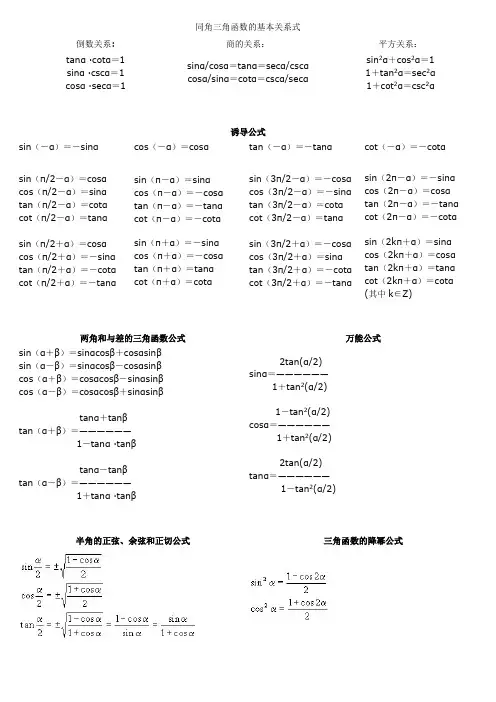 三角函数常用公式(表格) 2