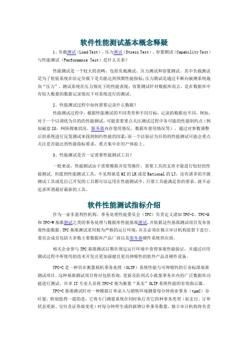 软件性能测试基本概念