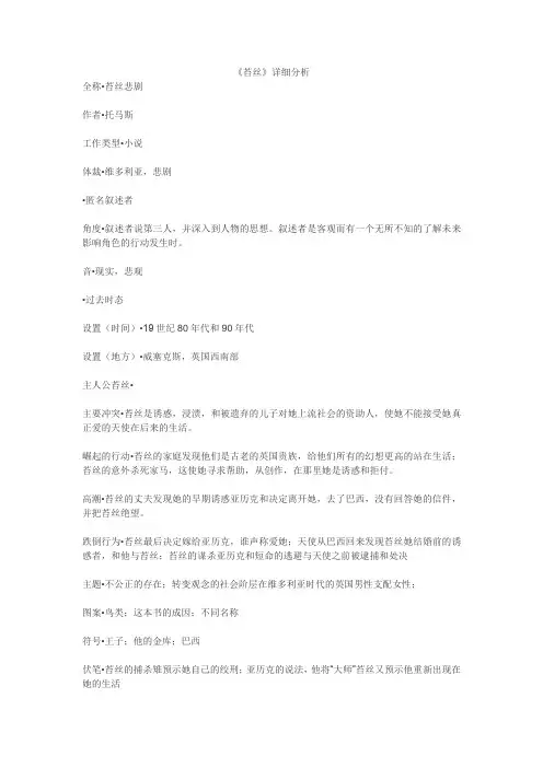 《苔丝》详细分析