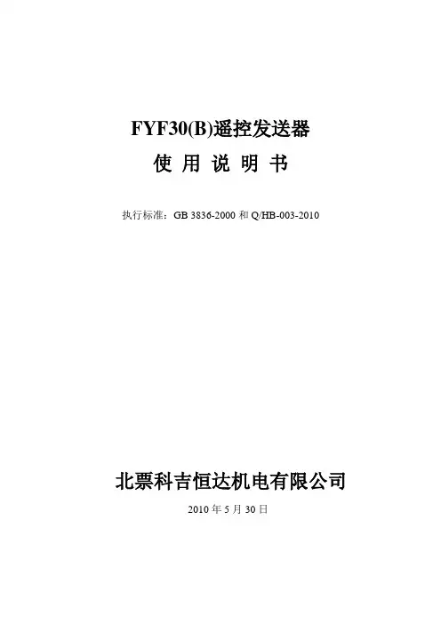 FYF30(B)遥控器说明书
