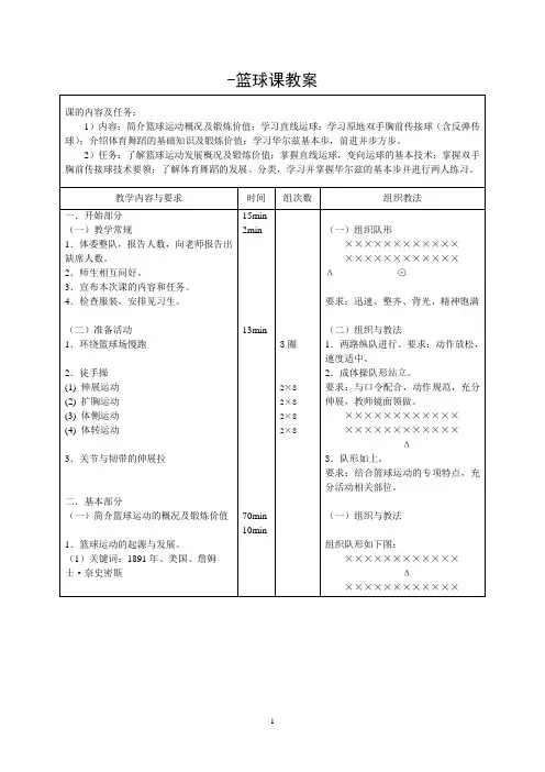 大学篮球课教案