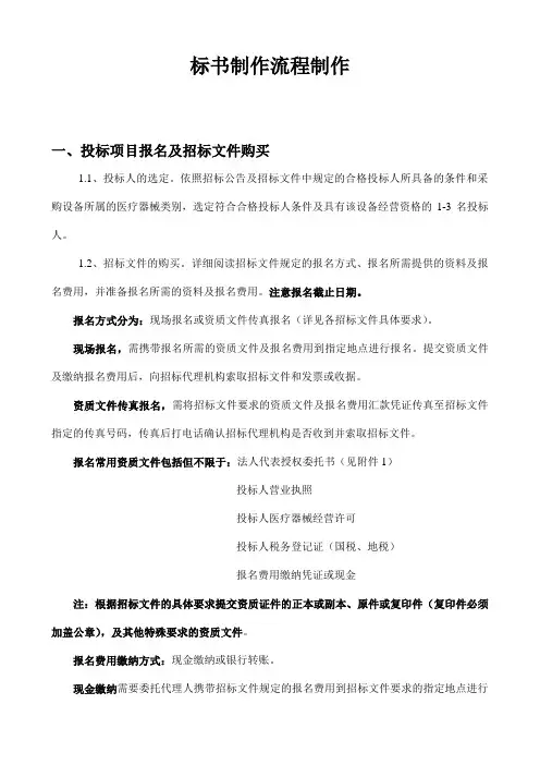 标书制作流程制作