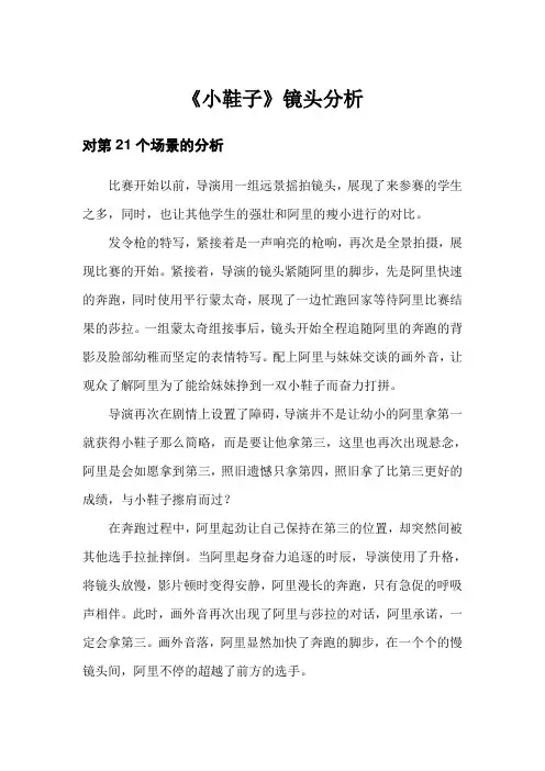 (完整版)小鞋子—镜头分析