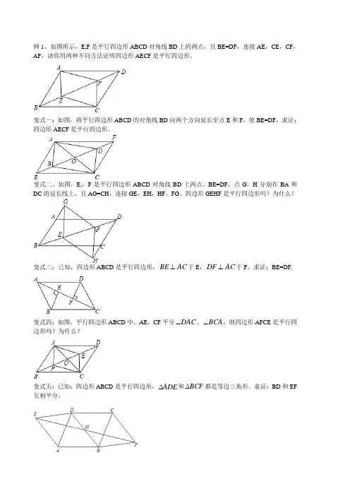 平行四边形周练