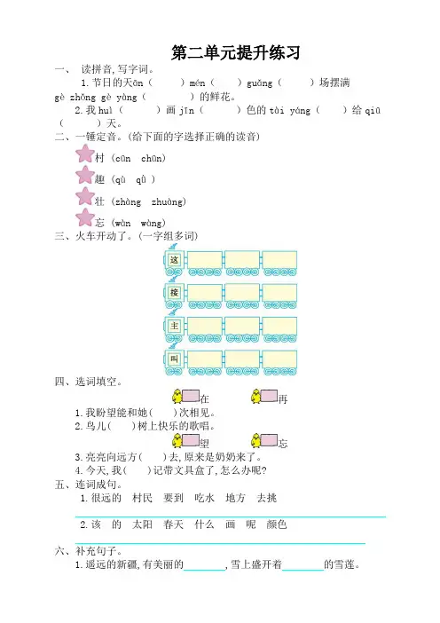 (最新)部编版一年级语文下册第二单元测试卷及答案