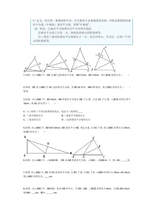中垂线专题练习