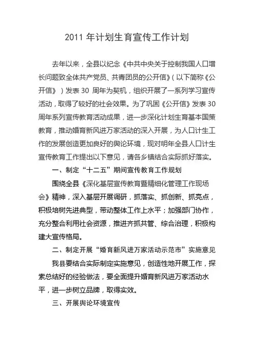 2012年计划生育宣传工作计划