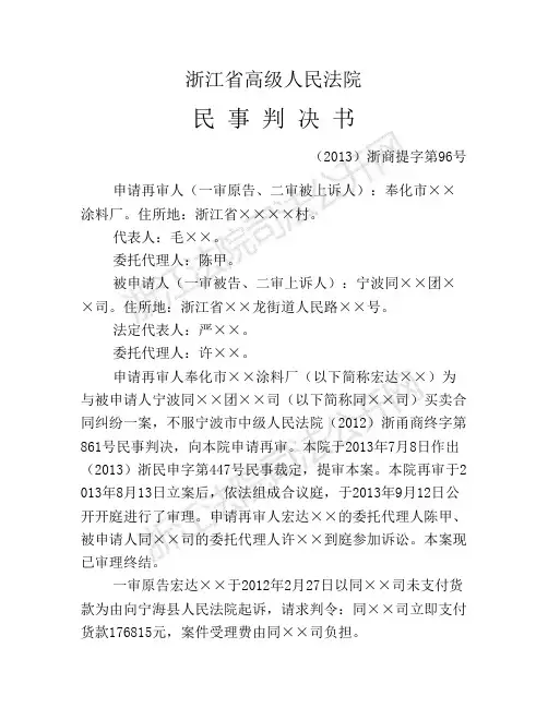 浙江高院买卖合同纠纷判决书