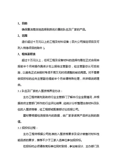 程序文件(招投标管理程序)