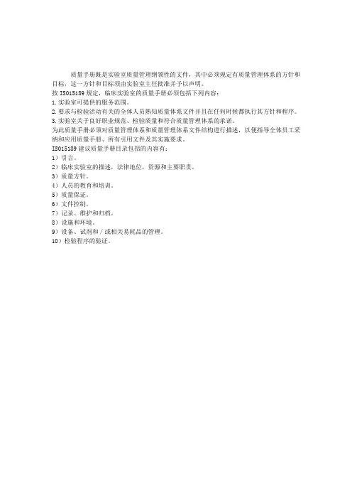 2013质量管理与控制知识辅导：检验科质量手册的基本内容