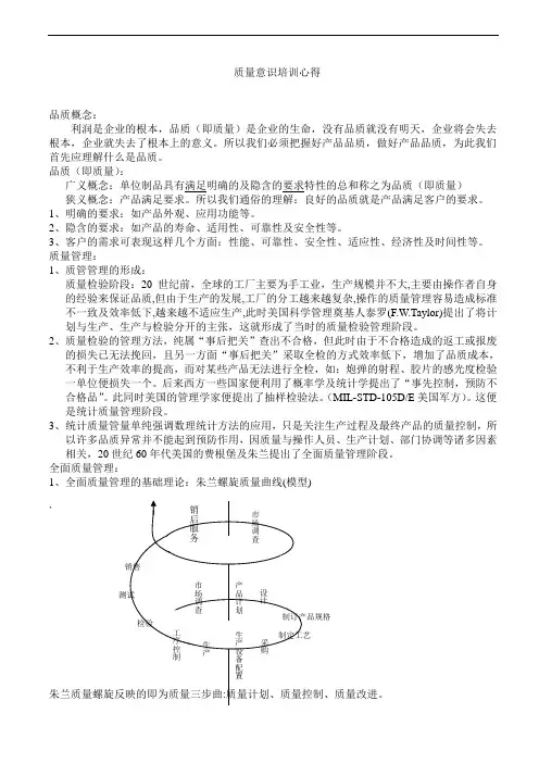品质意识培训心得