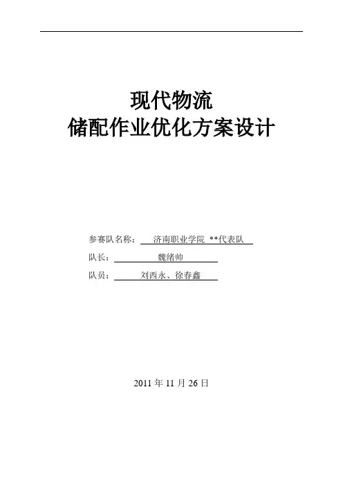 物流储配作业优化方案设计