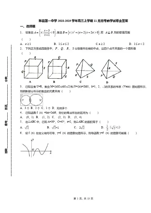 黟县第一中学2018-2019学年高三上学期11月月考数学试卷含答案