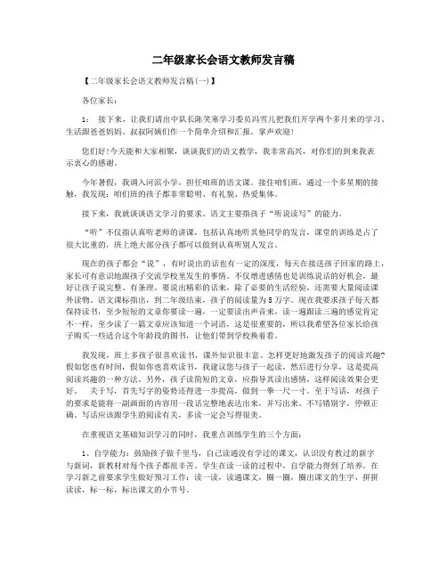 二年级家长会语文教师发言稿