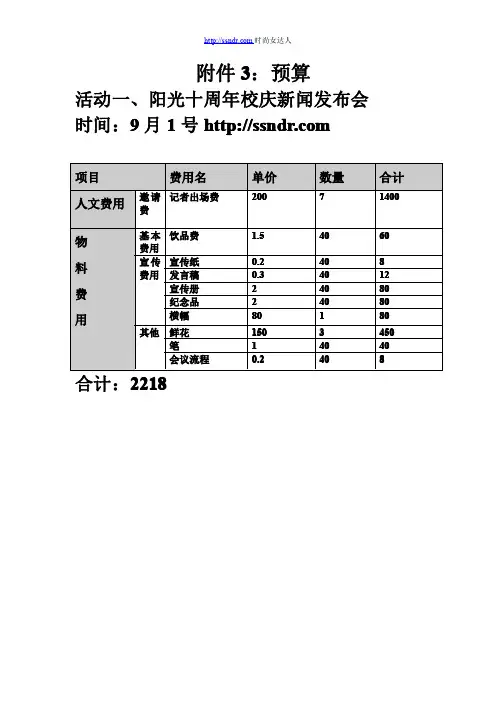 校庆公关活动预算