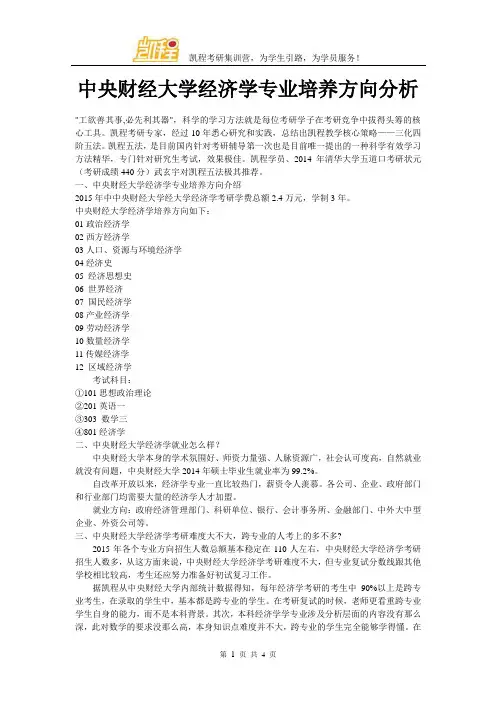 中央财经大学经济学专业培养方向分析