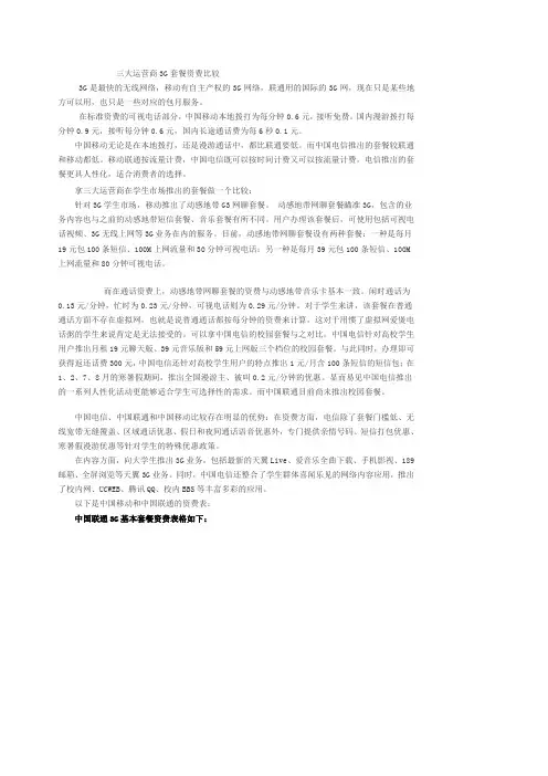 三大运营商3G套餐资费比较
