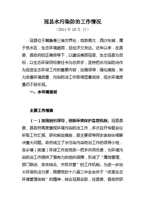 水污染防治工作情况