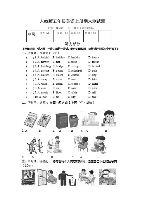 人教版五年级英语上册期末测试题