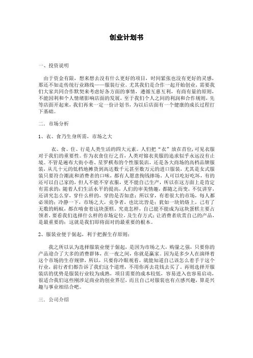 服装创业计划书