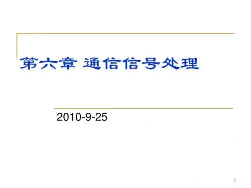 现代数字信号处理ch6-1