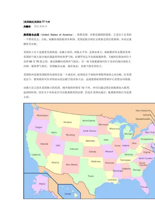 美国概况