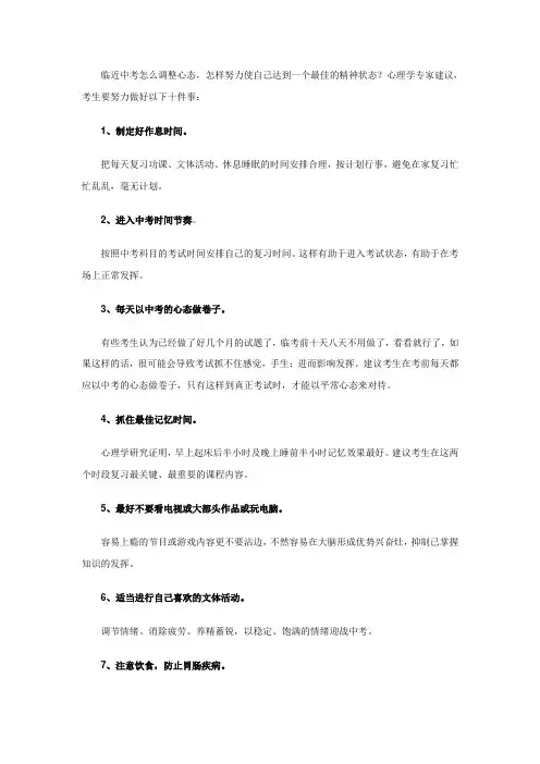 临近中考怎么调整心态？