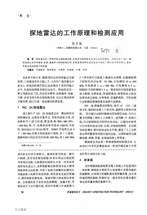 探地雷达的工作原理和检测应用