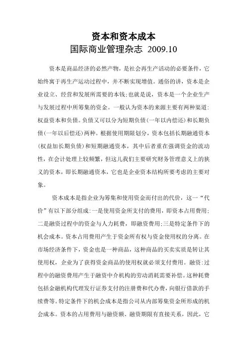 资本和资本成本