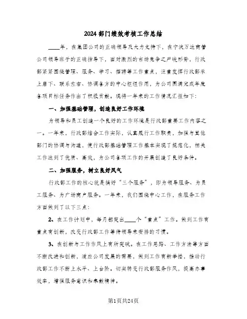 2024部门绩效考核工作总结(五篇)