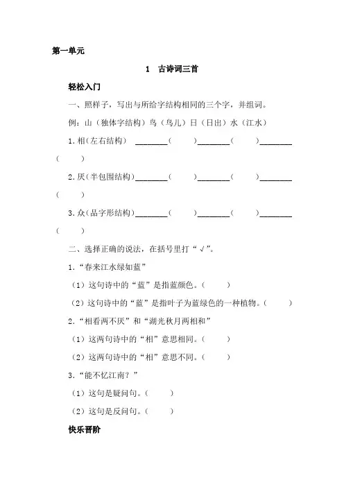 四年级语文古诗词三首练习题7