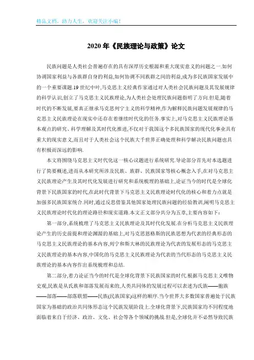 2020年《民族理论与政策》论文