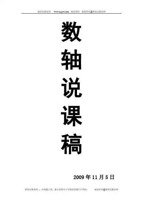 数轴说课稿教案
