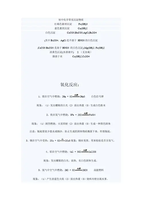 初中化学常见沉淀物质及反应方程式