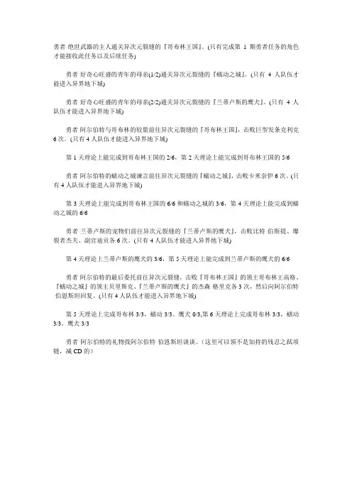 DNF勇者二套装备任务流程