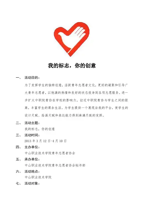 雷锋月徽章设计大赛