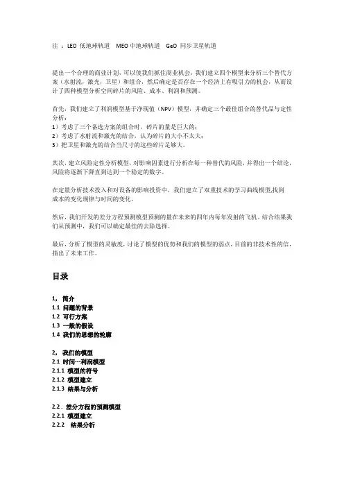 美赛论文1