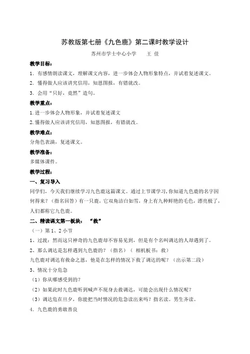 九色鹿第二课时教学设计