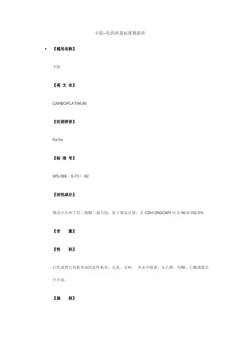 卡铂质量标准