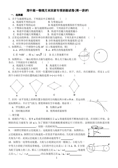 平抛运动 圆周运动 练习