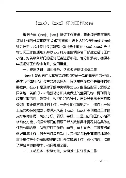 刊物征订工作总结
