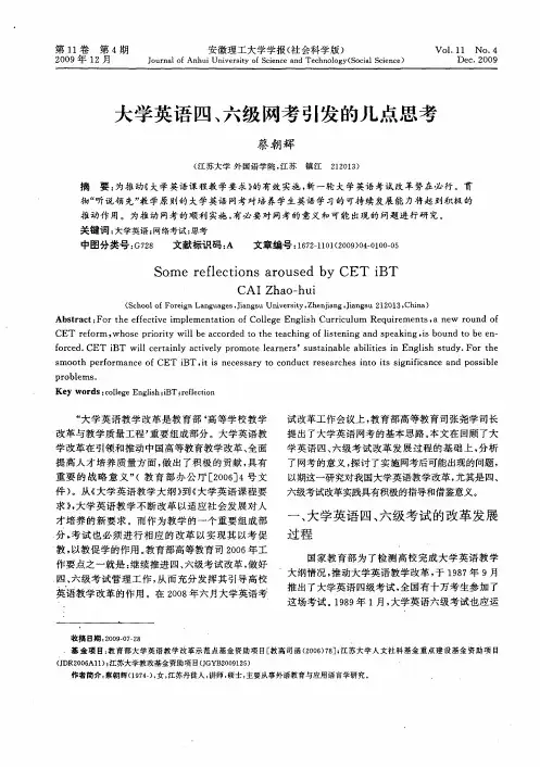 大学英语四、六级网考引发的几点思考