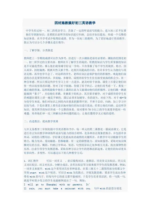 初三英语教学论文